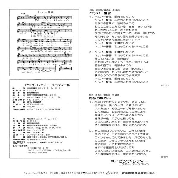 Pink Lady - ペッパー警部 (7"", Single)