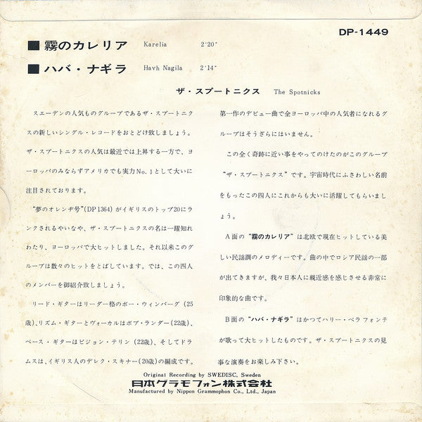 The Spotnicks - Karelia (7"", Single, 1st)