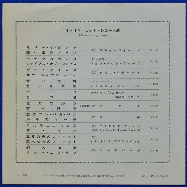 Cliff Richard - Early In The Morning = しあわせの朝(アーリー・イン・ザ・モーニング)(7", ...