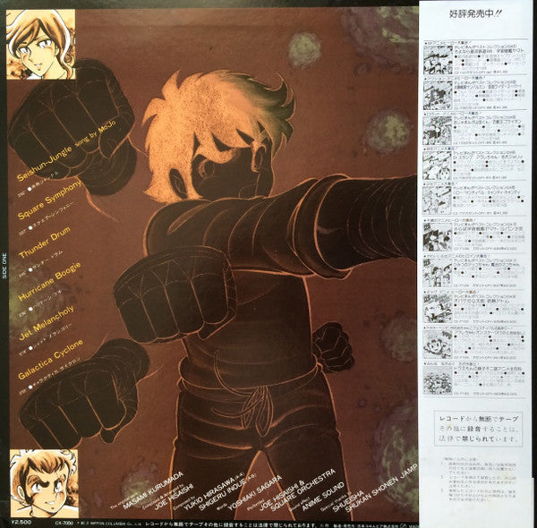 Joe Hisaishi & Square Orchestra - リングにかけろ (LP)