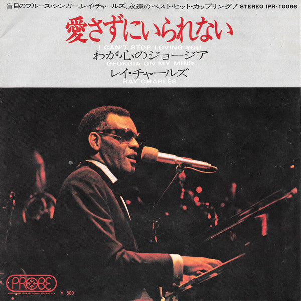 Ray Charles - 愛さずにいられない = I Can't Stop Loving You / わが心のジョージア = Geo...