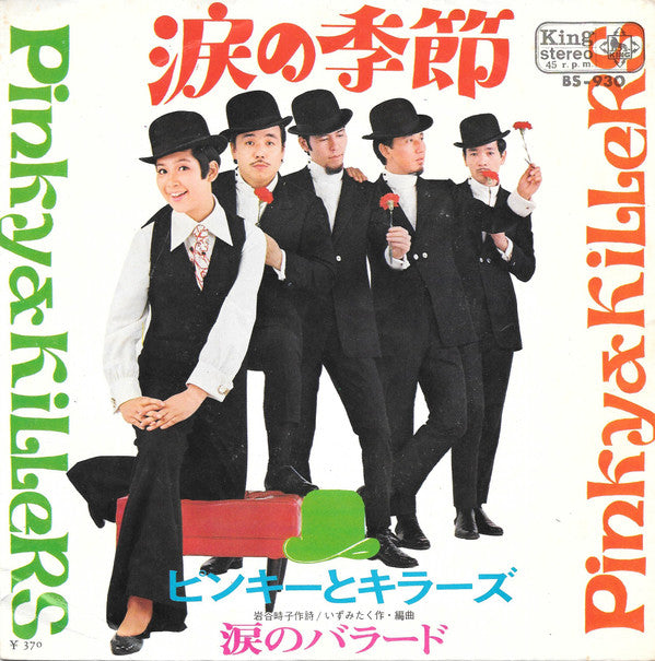 Pinky & Killers* = ピンキーとキラーズ - 涙の季節 (7"", Single)