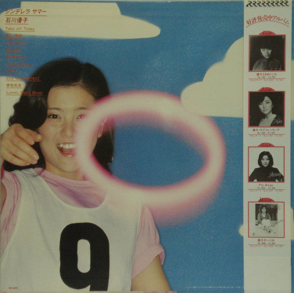 石川優子* = Yuko Ishikawa - シンデレラサマー = Cinderella Summer (LP, Album)