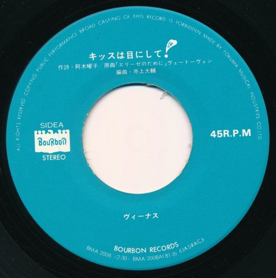 The Venus - キッスは目にして! (7"", Single)