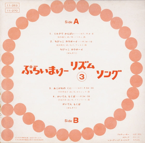 Various - ぷらいまりーリズムソング ③ / テーマとへんそう ① (2x8"")