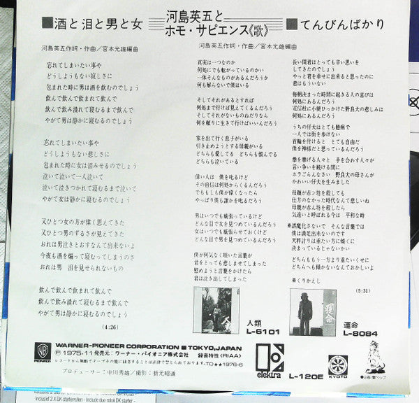 河島英五* - 酒と泪と男と女 (7"", Single)