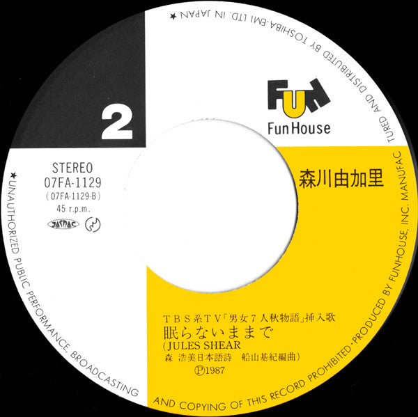 森川由加里* - Show Me (7"", Single)
