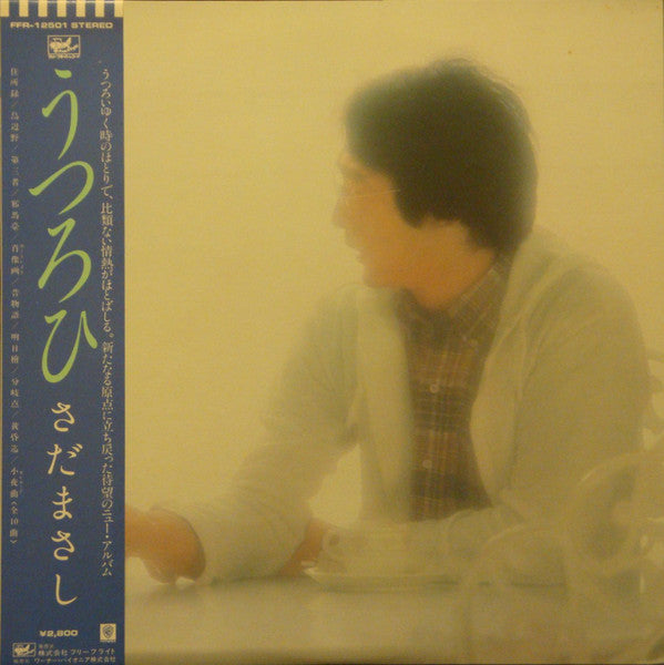 さだまさし* - うつろひ (LP, Album)