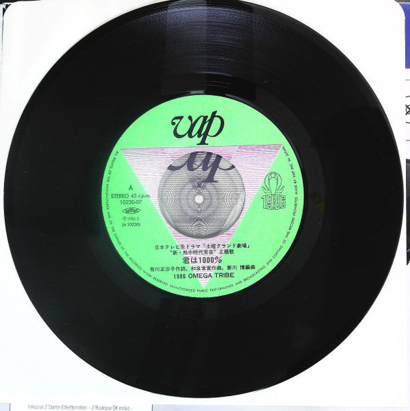 1986 Omega Tribe - 君は1000% (7"", Single)
