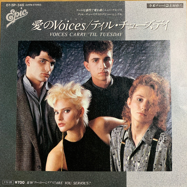'Til Tuesday - 愛のＶｏｉｃｅｓ（ボイセズ）= Voices Carry(7", Single)