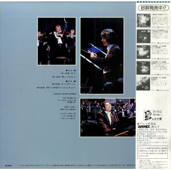 Naoto Otomo - Grand Symphony Yamato = 交響曲 宇宙戦艦ヤマト(LP, Album)