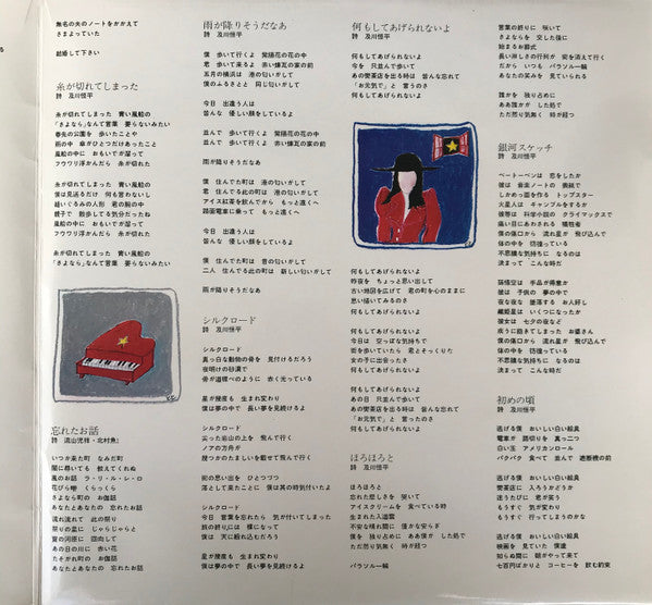 Kohei Oikawa - 忘れたお話 (LP, Album, Gat)