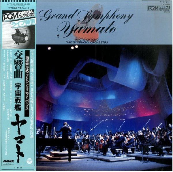 Naoto Otomo - Grand Symphony Yamato = 交響曲 宇宙戦艦ヤマト(LP, Album)