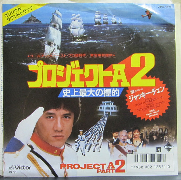 Jackie Chan - Project A Part 2 (7"", Single)