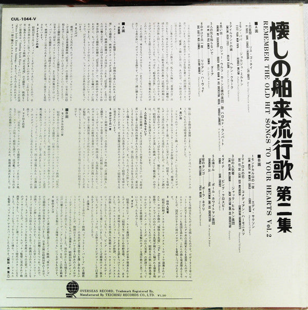 Various - 懐かしの船来流行歌 第二集 (LP, Comp)