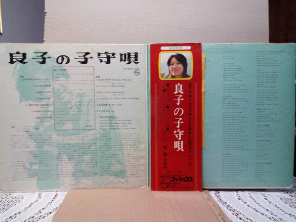Ryoko Moriyama - 良子の子守唄 = Sings Lullaby (LP, Album, Gat)