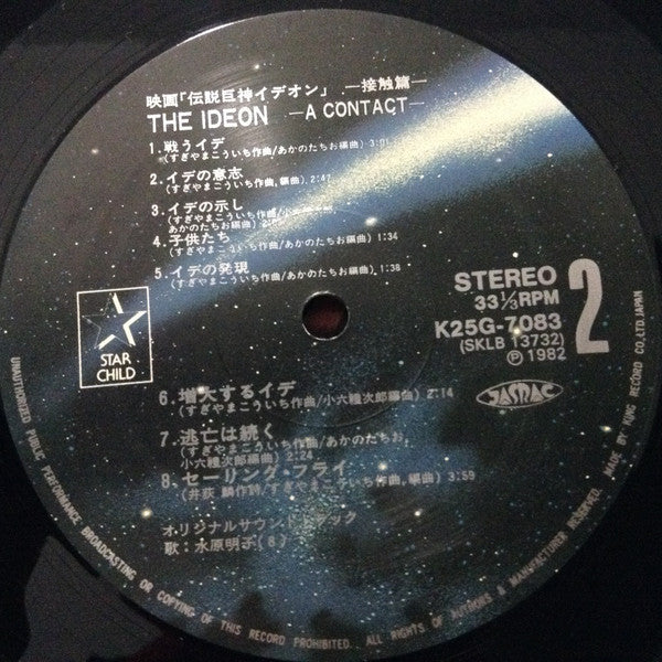 すぎやまこういち* - The Ideon -A Contact- = 映画「伝説巨神イデオン」-接触篇- (LP, Album, Ltd)