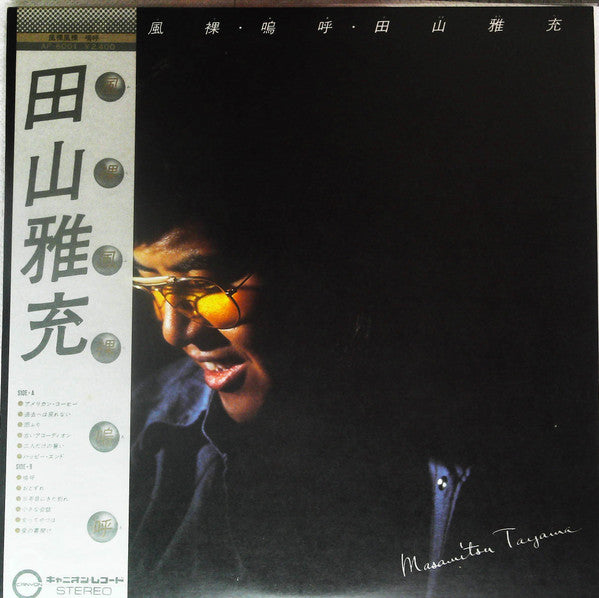 田山雅充 -  風裸風裸　-嗚呼- (LP, Album)