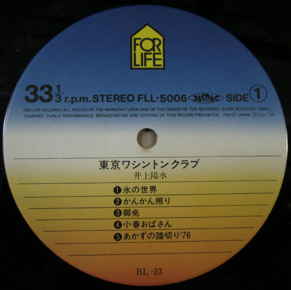 井上陽水* - 東京ワシントンクラブ (LP, Album)