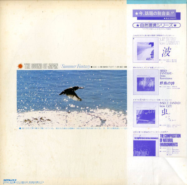 No Artist - The Sound of Japan - Summer Fantasy (LP, Album)