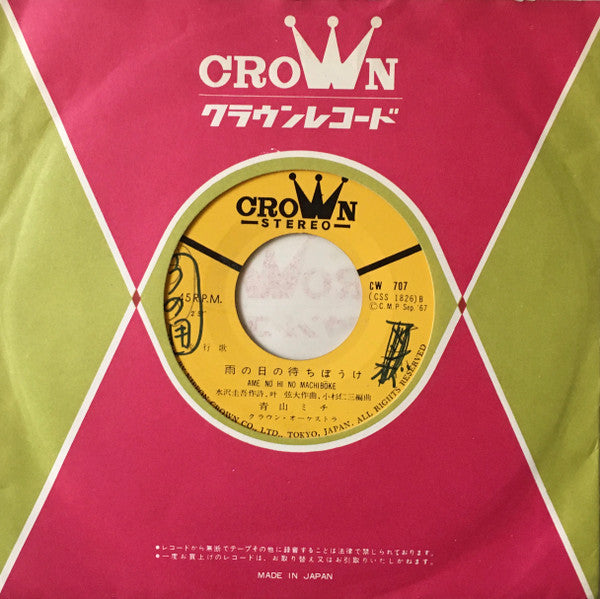 青山ミチ - マンハッタン・ブルース = Manhattan Blues (7"", Single)