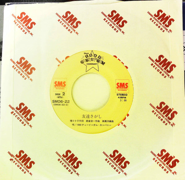 1980チューインガム・カンパニー* - その後のかぐや姫 (7"", Single)