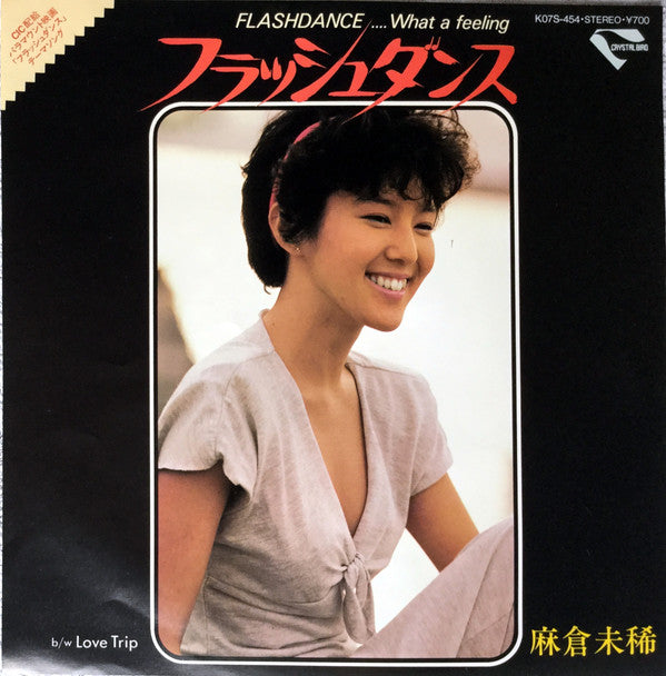 麻倉未稀* - ホワット ア フィーリング ～フラッシュダンス (7", Single)