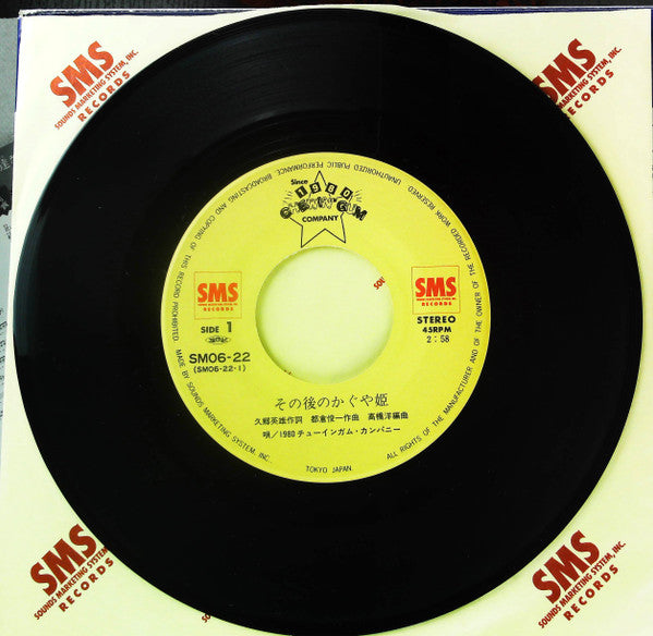 1980チューインガム・カンパニー* - その後のかぐや姫 (7"", Single)