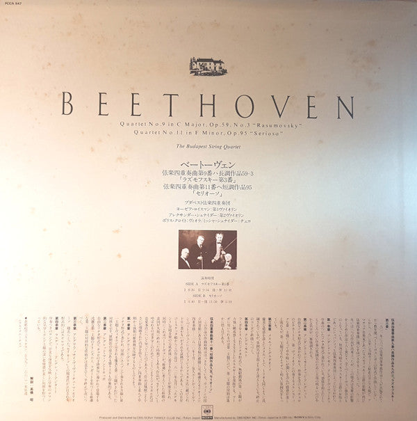 Ludwig van Beethoven - Quartet No.9 in C Major, Op.59, No.3 ""Razum...