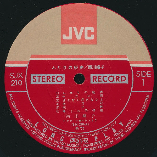 西川峰子 - ふたりの秘密 (LP, Exp)