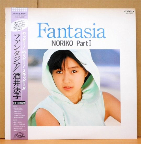 Noriko Sakai = 酒井法子* - Fantasia = ファンタジア (LP,  )