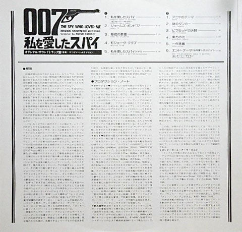 Marvin Hamlisch - 007 私を愛したスパイ = The Spy Who Loved Me (Original Motion Picture Score) (LP, Album)