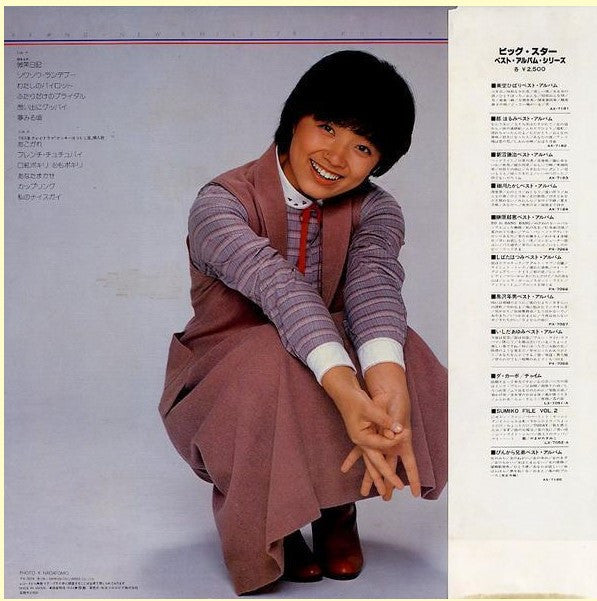 榊原郁恵* - ブランニュー・スマイル’79 (LP, Album)