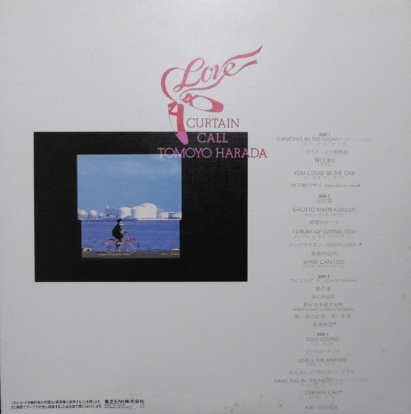 Tomoyo Harada -  Love Story Original Soundtrack = 愛情物語 オリジナル・サウンドトラ...