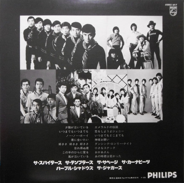 Various - 栄光のグループ・サウンズ / オリジナル・ゴールデン・ヒット  (LP, Comp)