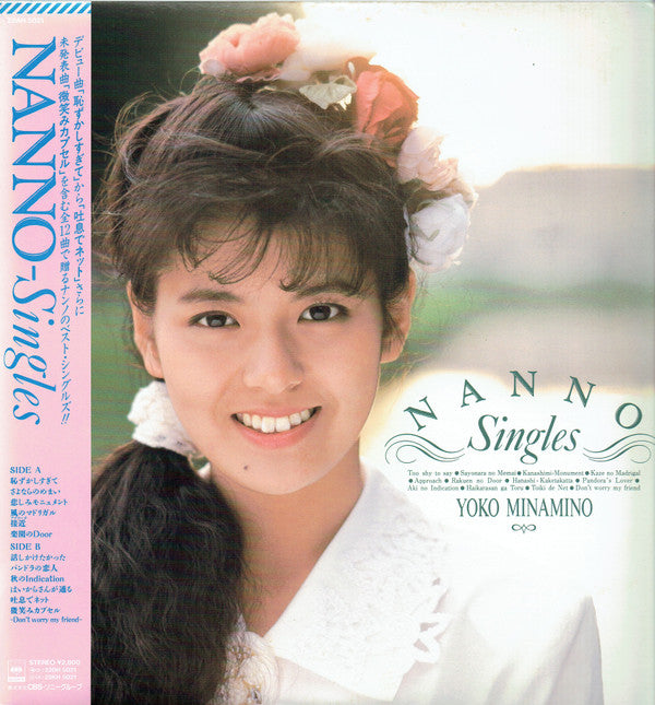 南野陽子* - Nanno ~ Singles (LP, Comp)