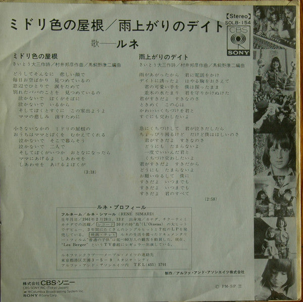 ルネ* = René* - ミドリ色の屋根 = Midoriiro No Yane (7", Single)