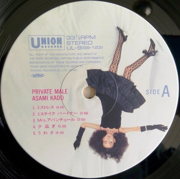 門あさ美* - Private Male (LP, Album)