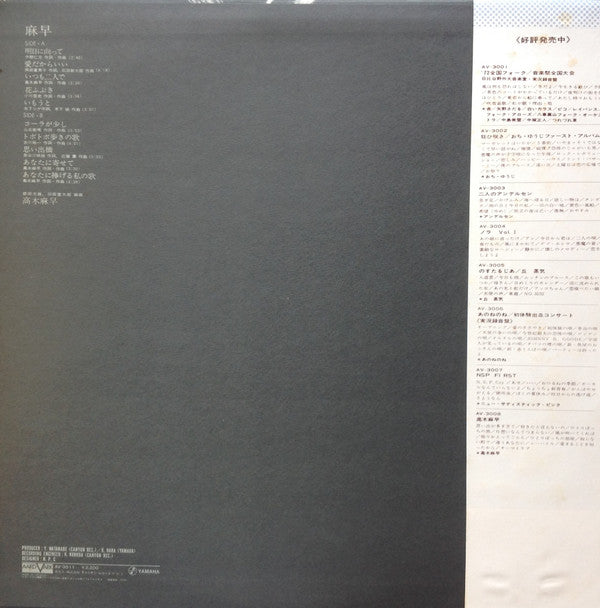 高木麻早* - 麻早 (LP, Album)