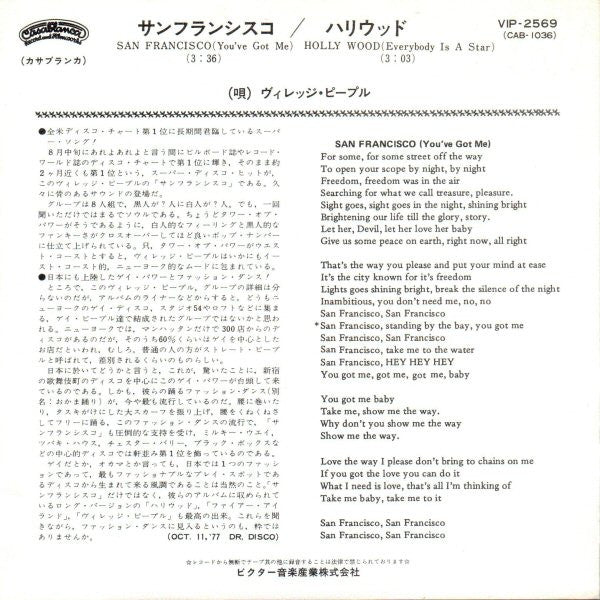 Village People - San Francisco (You've Got Me) = サンフランシスコ(7", Single)