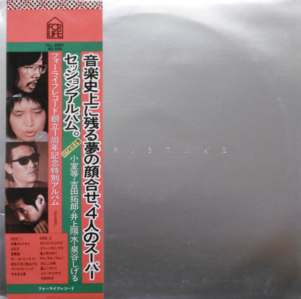 小室等*, 吉田拓郎*, 井上陽水*, 泉谷しげる* - Christmas (LP, Album, Ltd)