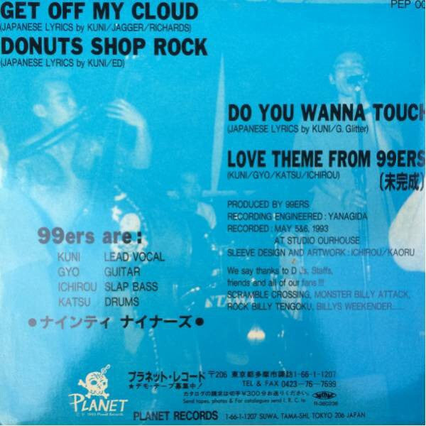 99ers (2) - シークレット・ベース (7"", EP)