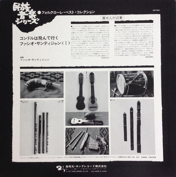 Facio Santillan - El Condor Pasa = コンドルは飛んで行く / ファシオ・サンティジャン＜I＞(LP,...
