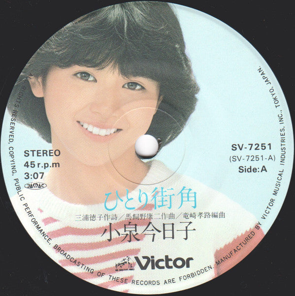 小泉今日子* - ひとり街角 = Hitori Machikado (7"", Single, Pic)