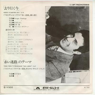 Fausto Cigliano - 去り行く今（ドラマ「赤い迷路」挿入歌） (7", Single)