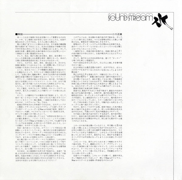 Kenji Furukawa* - Sound Stream 水 (Mizu) (LP, Album)