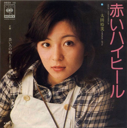 太田裕美* - 赤いハイヒール (7", Single)