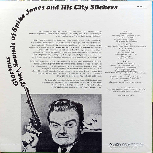 Spike Jones And His City Slickers - The Best of Spike Jones = 決定盤！元...