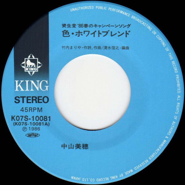 中山美穂* - 色・ホワイトブレンド (7"", Single)