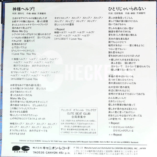 The Checkers (2) - 神様ヘルプ！ (7")